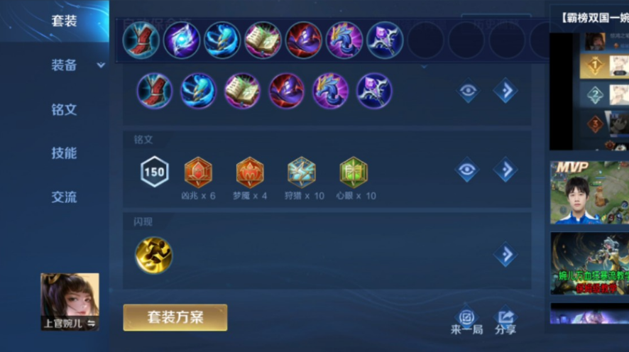 王者荣耀上官婉儿出装和铭文是什么