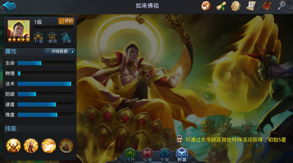 乱斗西游2怎么过礼佛刷如来