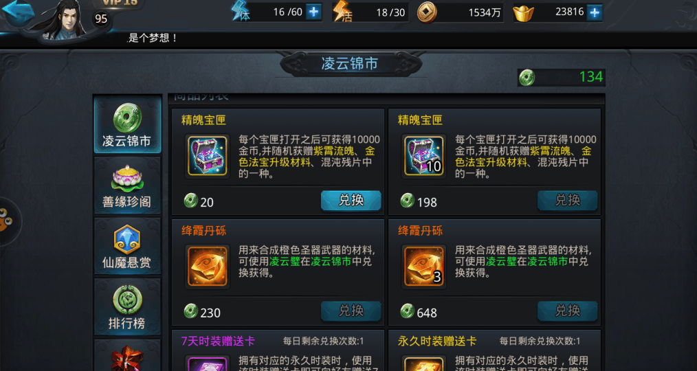 乱斗西游2怎么过礼佛刷如来