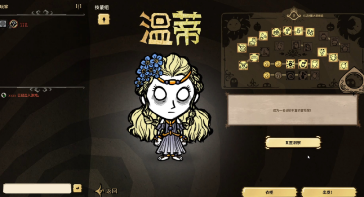 饥荒温蒂怎么选择技能点