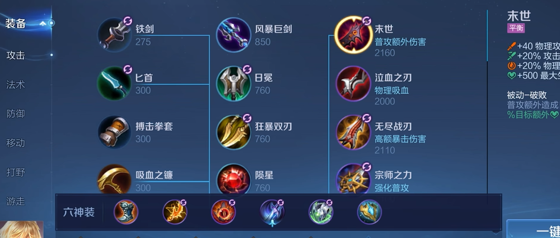 王者荣耀暗信怎么出装