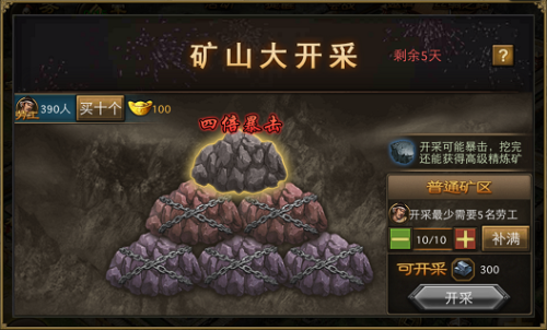 攻城掠地世界矿山有什么用