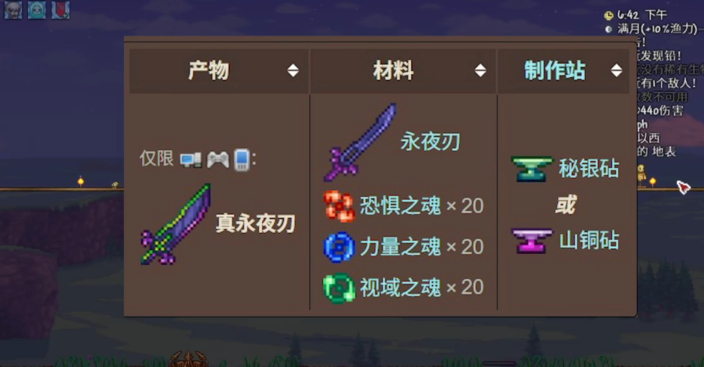 泰拉瑞亚神器如何获得