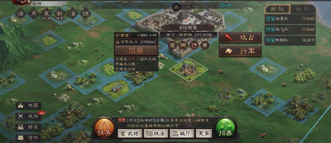 三国志战略版如何攻打七级地