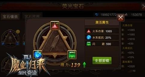 全民奇迹荧光宝石如何