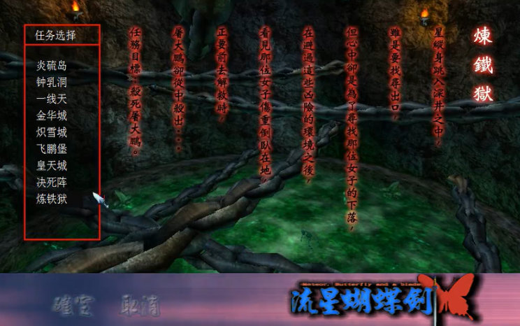 流星蝴蝶剑炼铁狱忍刀是什么