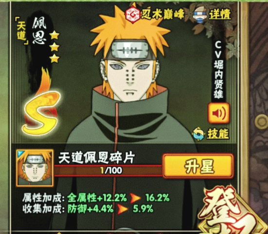 火影忍者怎么获得佩恩