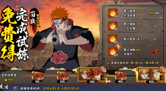 火影忍者怎么获得佩恩