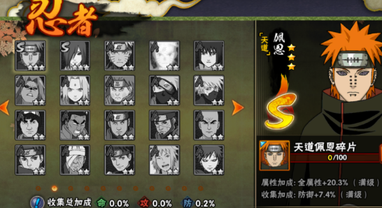 火影忍者怎么获得佩恩