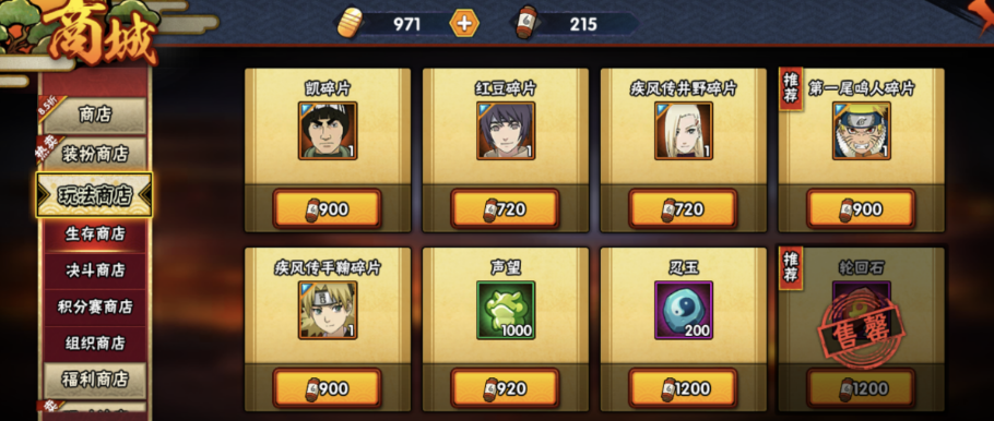 火影忍者怎么获取二柱子