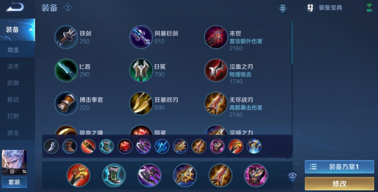 王者荣耀铠如何出装