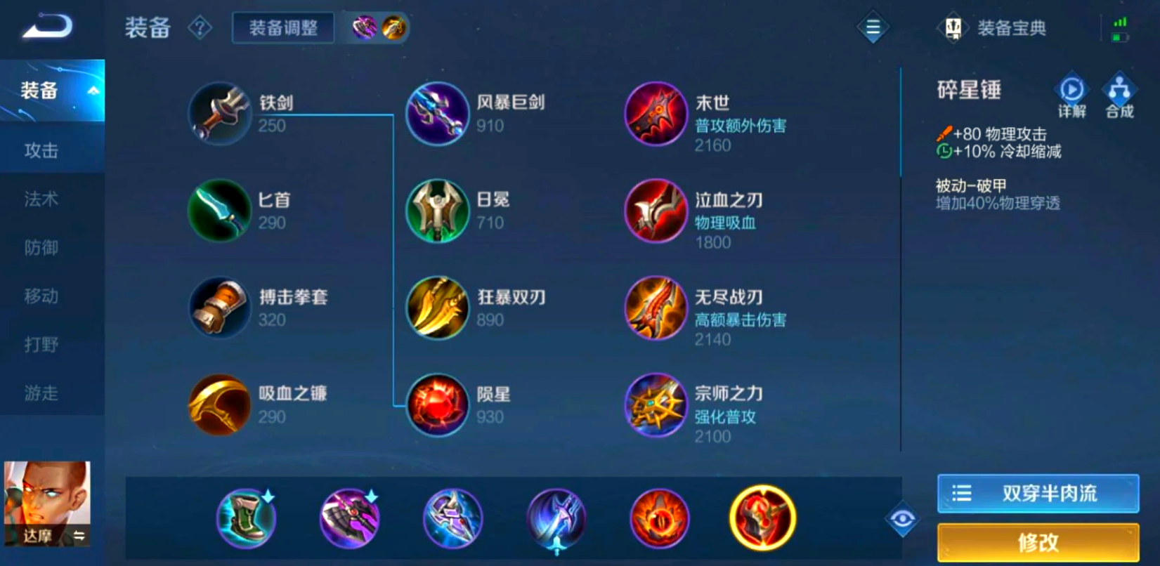 王者荣耀达摩怎么出装 王者荣耀达摩怎么出装