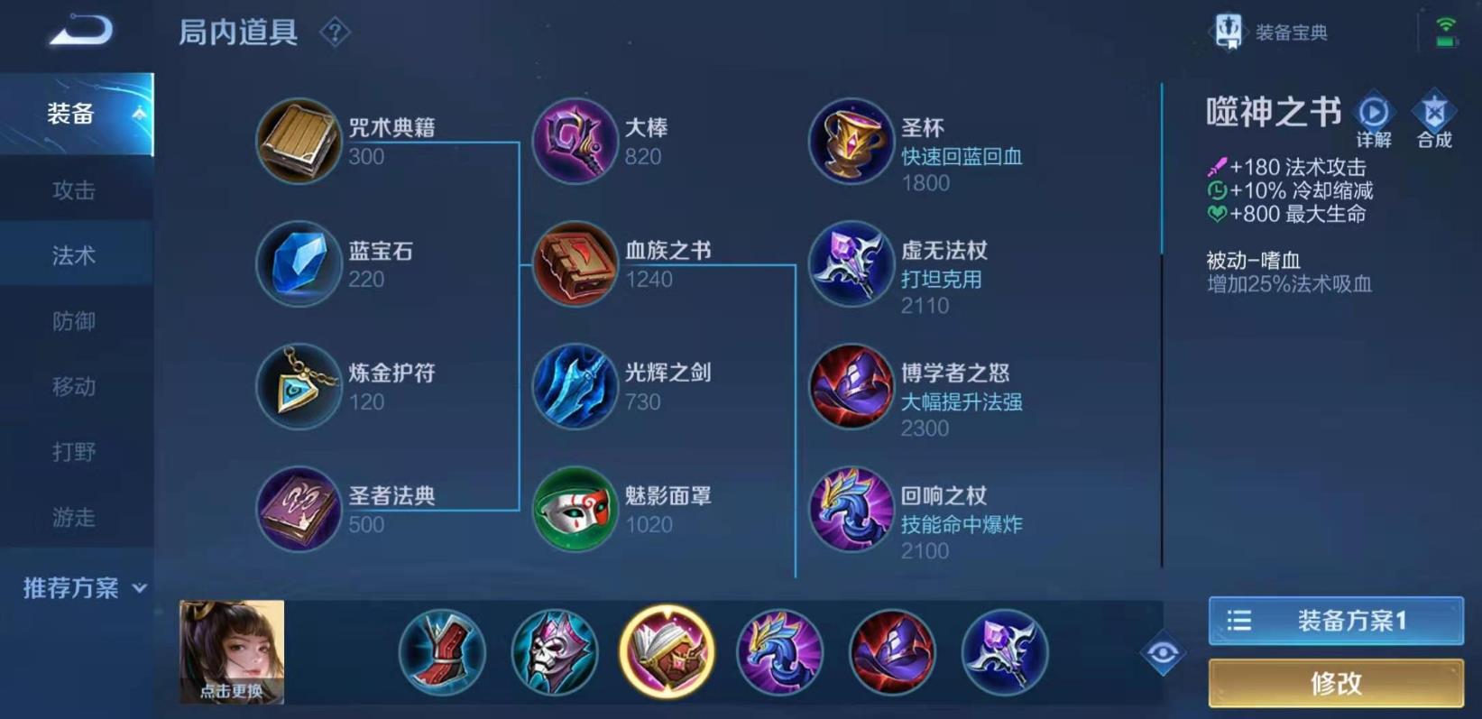 王者荣耀上官婉儿怎么出装