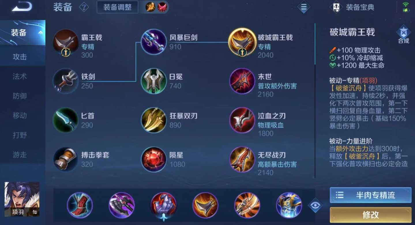 王者荣耀项羽铭文如何出装 王者荣耀项羽铭文如何出装