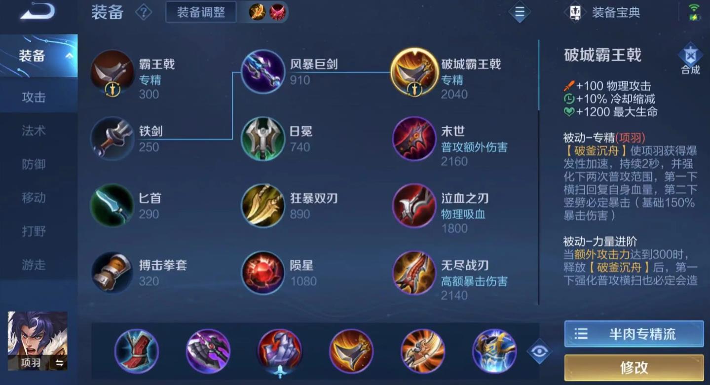 王者荣耀项羽铭文如何出装