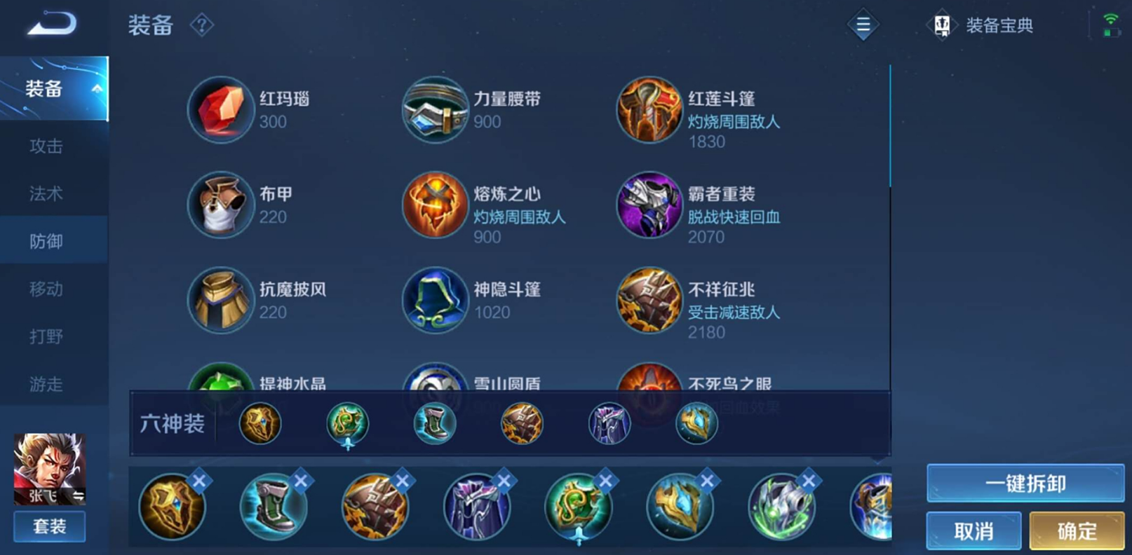 王者荣耀张飞出装怎么搭配 王者荣耀张飞出装怎么搭配