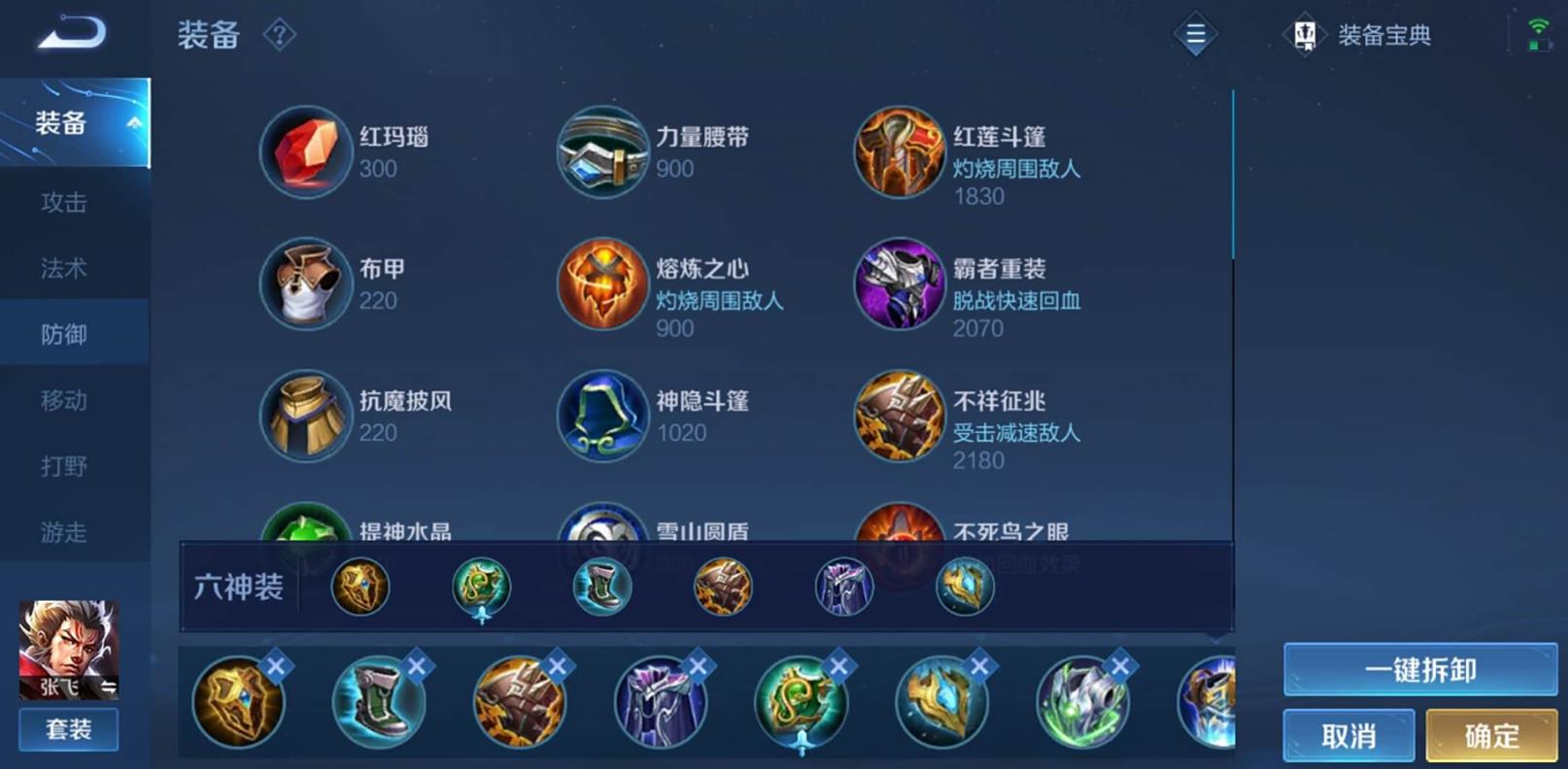 王者荣耀张飞出装怎么搭配