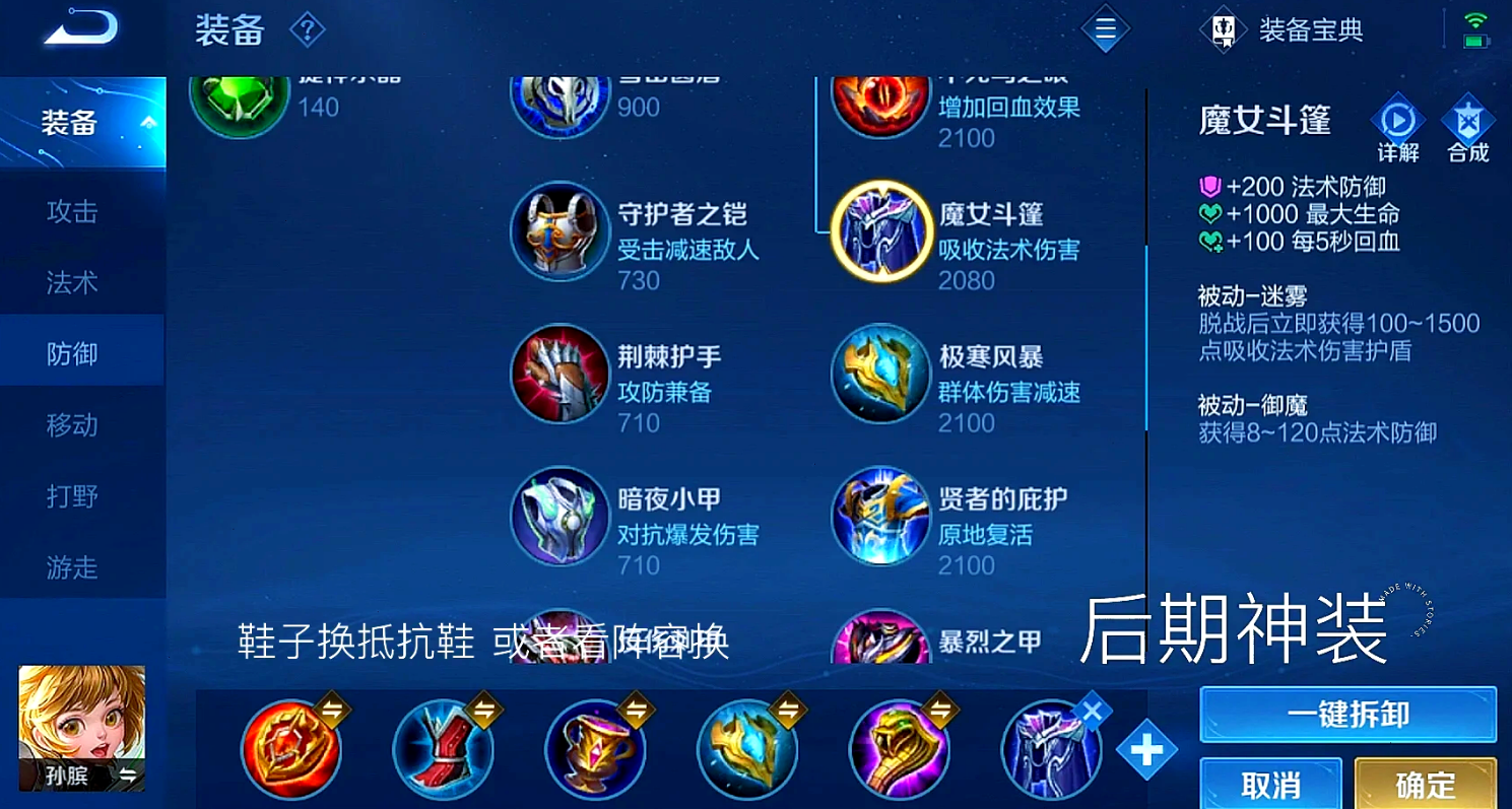 王者荣耀核爆流孙膑怎么出装 王者荣耀核爆流孙膑怎么出装