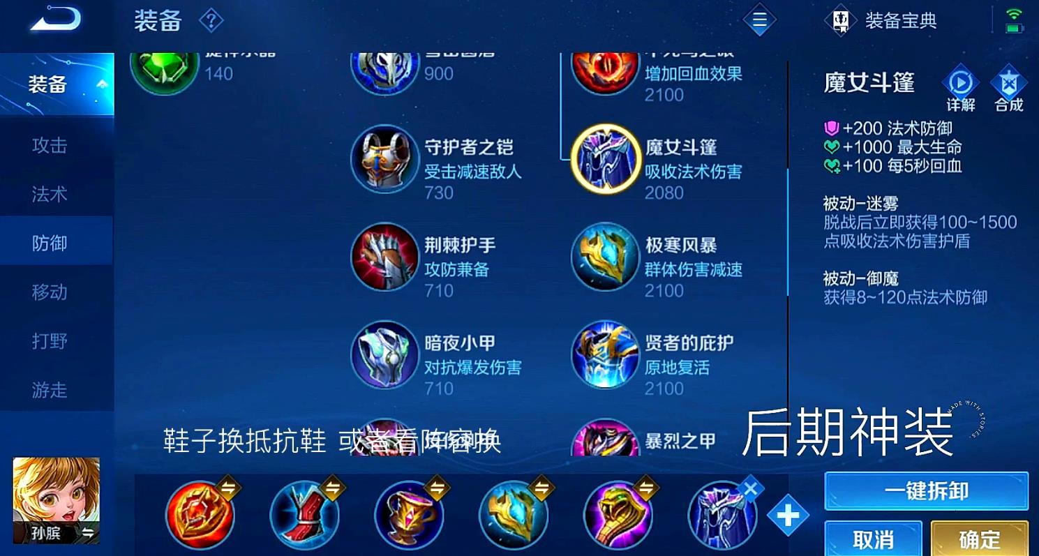 王者荣耀核爆流孙膑怎么出装