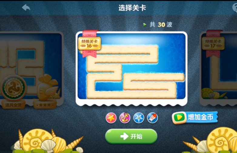 保卫萝卜深海16金萝卜怎么玩