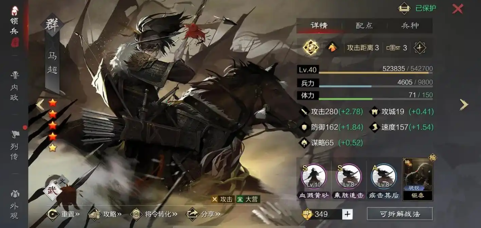 率土之滨骑兵队怎么搭配