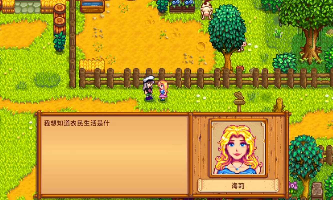 星露谷物语海莉手镯怎么选