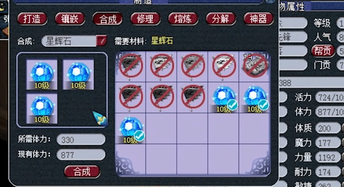 梦幻西游星辉石如何合成