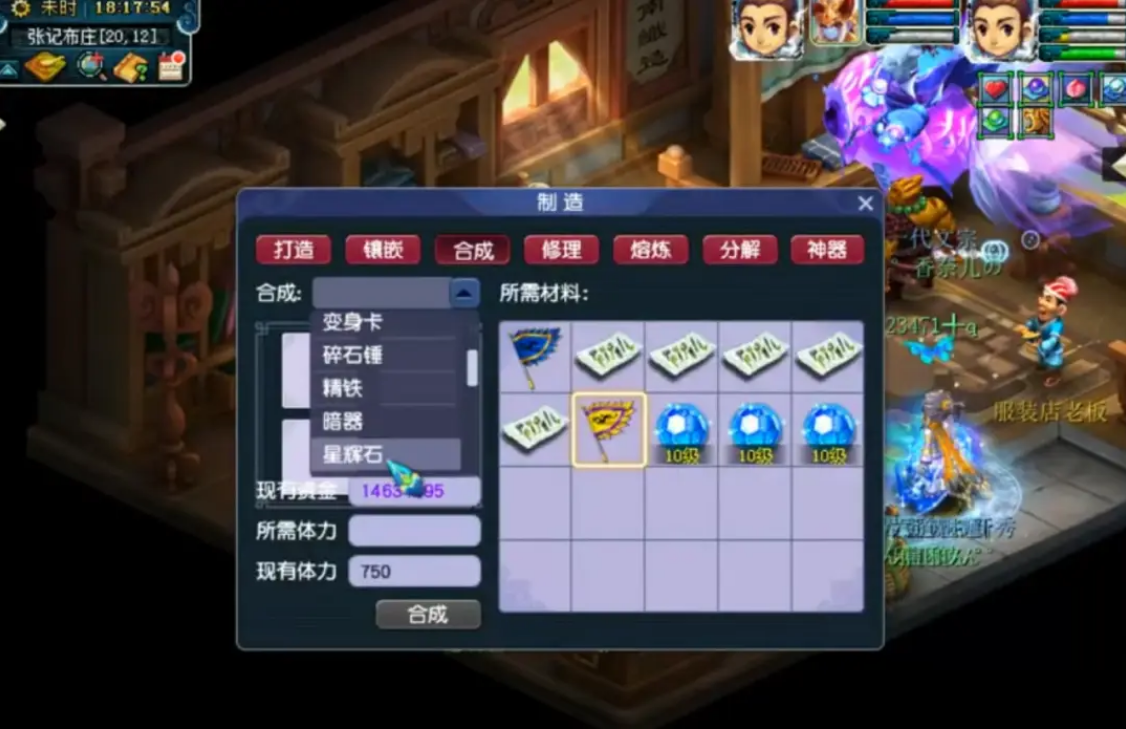 梦幻西游星辉石如何合成