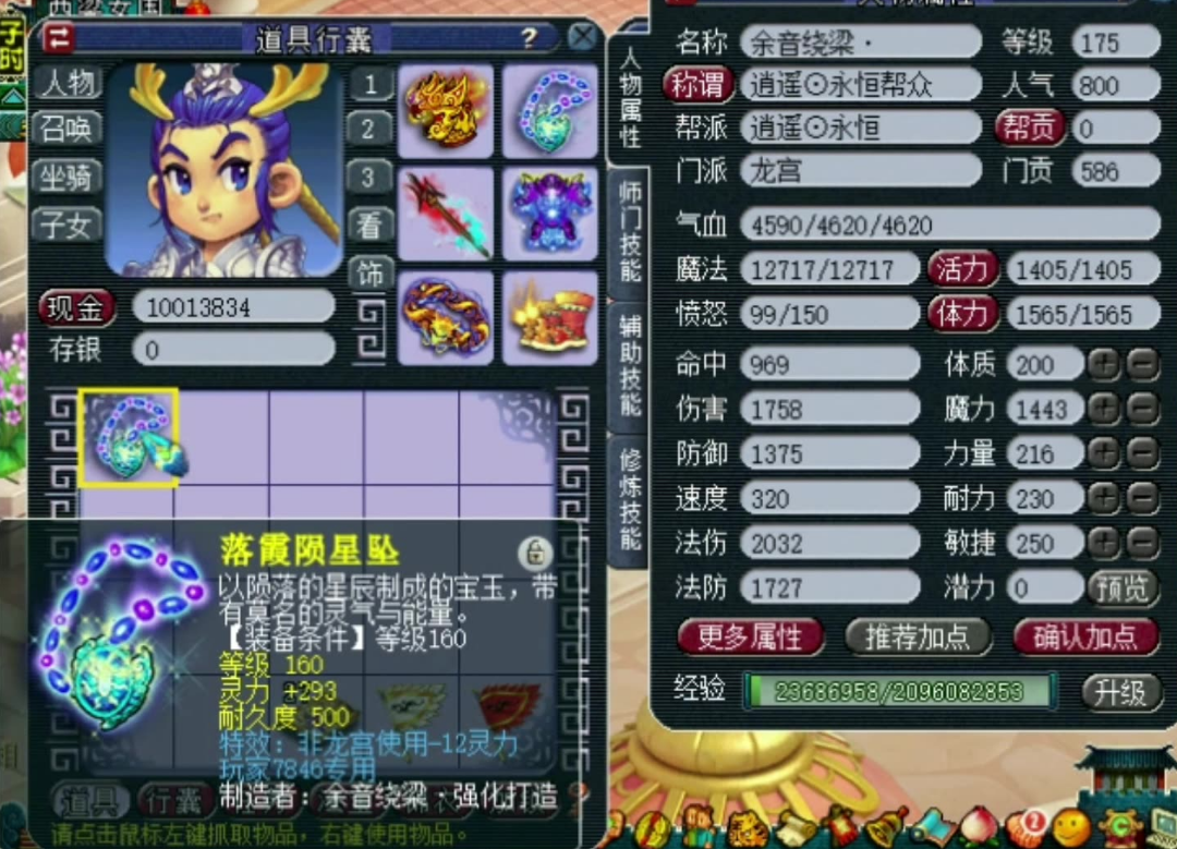 梦幻西游怎么提高灵力