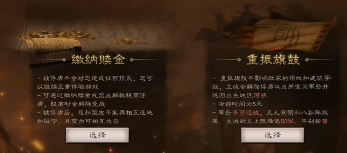 三国志战略版怎么解除俘虏 三国志战略版怎么解除俘虏