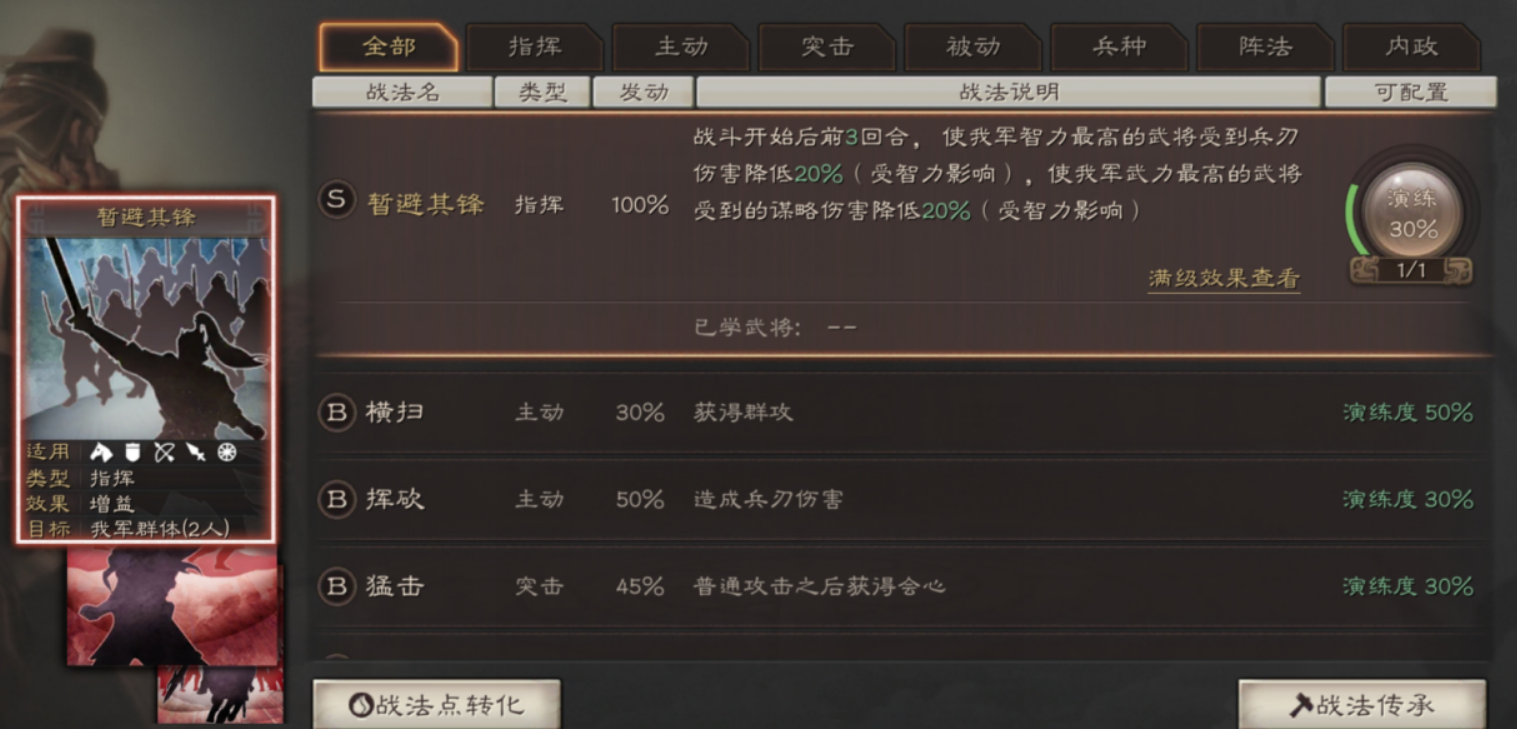 三国志战略版如何组魏盾 三国志战略版如何组魏盾