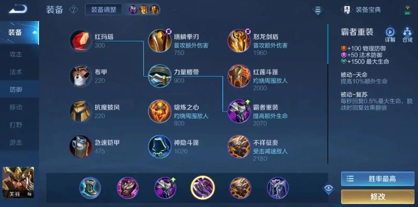 王者荣耀关羽怎么出装