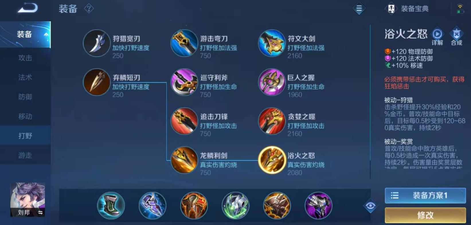 王者荣耀刘邦怎么出装