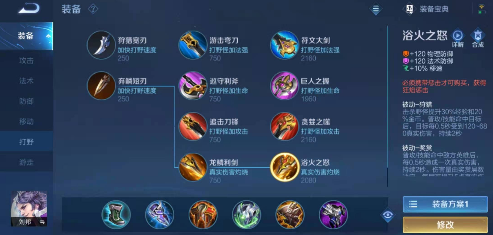 王者荣耀刘邦怎么出装