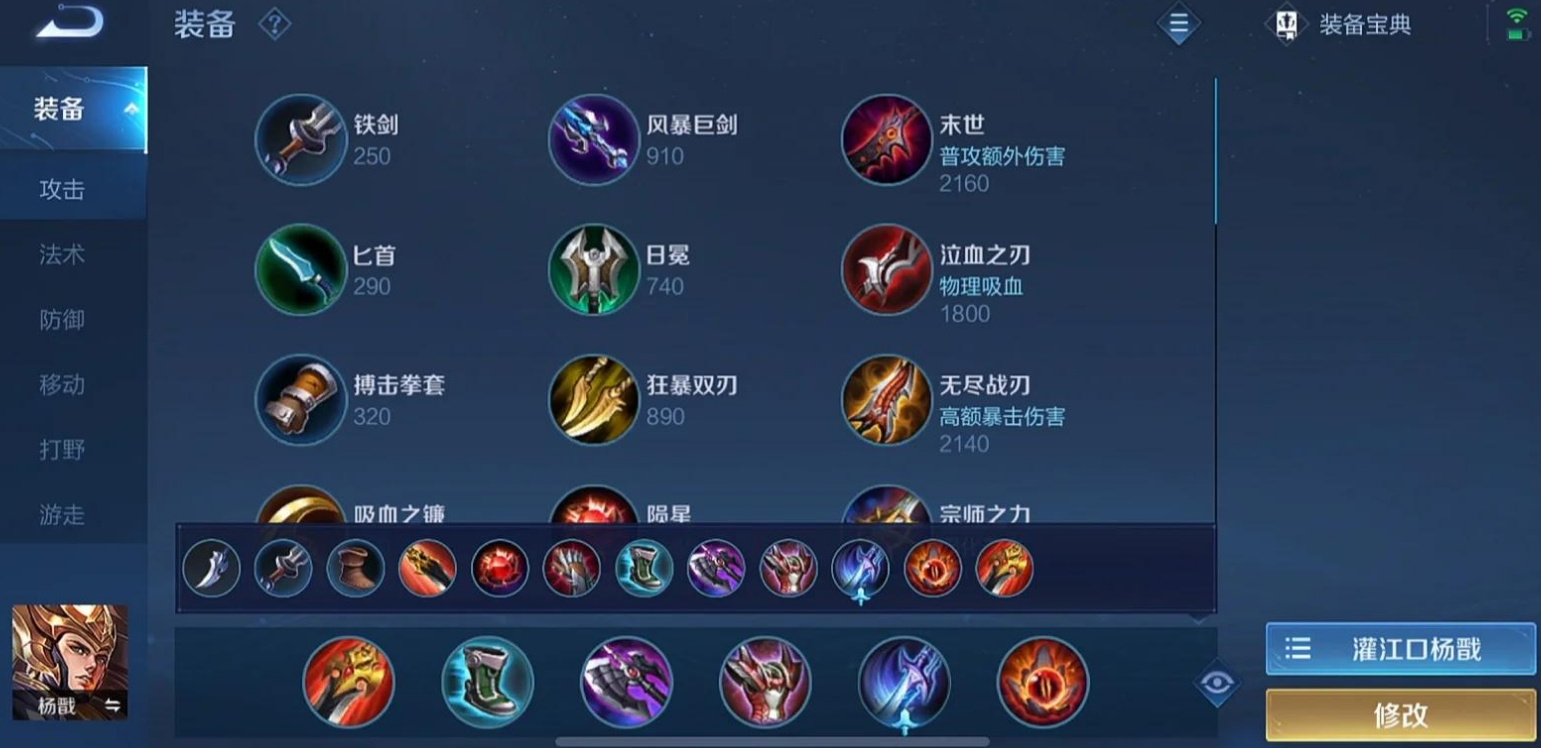 王者荣耀杨戬出装铭文怎么搭配