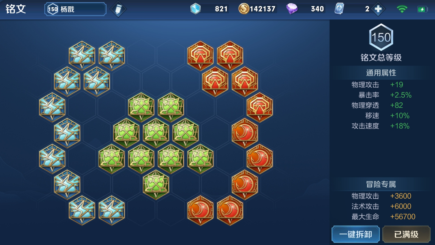 王者荣耀杨戬出装铭文怎么搭配