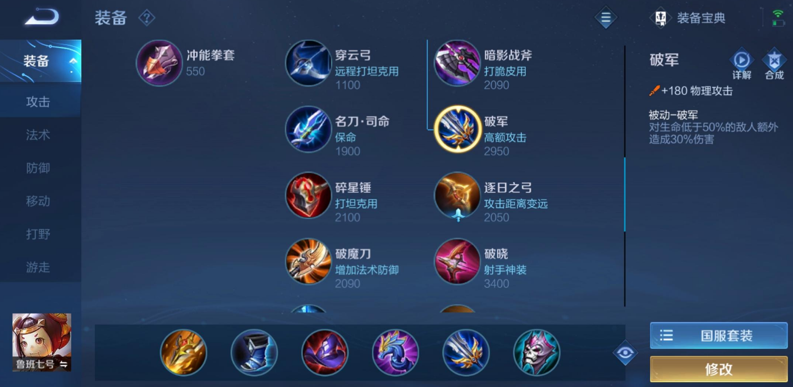 王者荣耀鲁班怎么出装