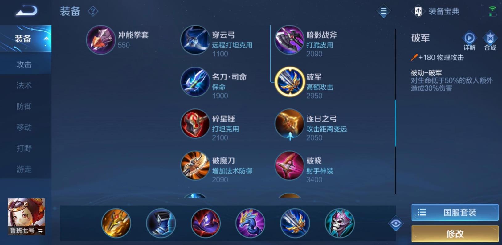 王者荣耀鲁班怎么出装