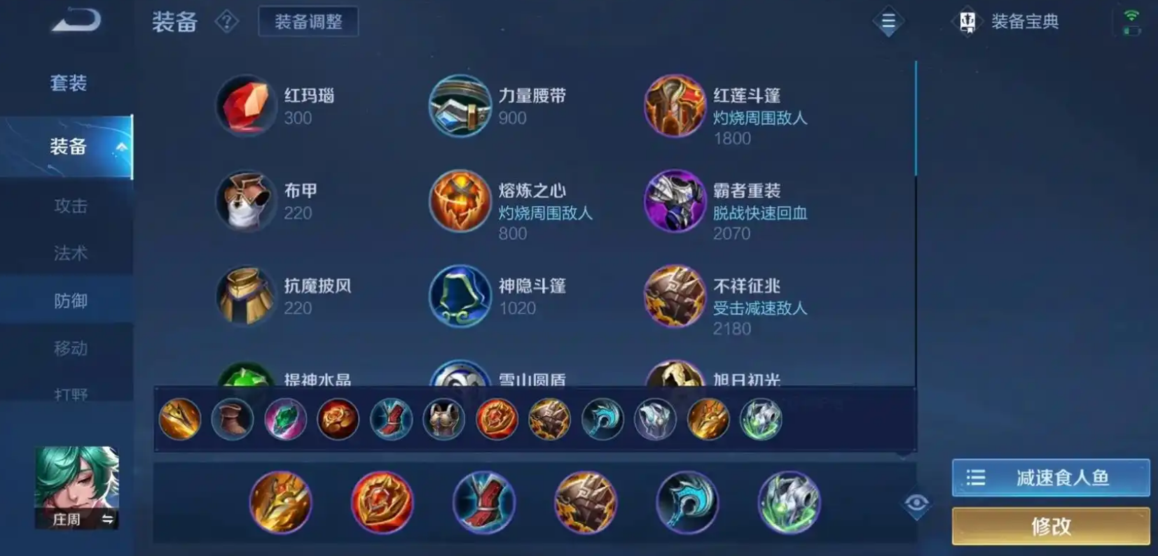 王者荣耀庄周出什么装铭文 王者荣耀庄周出什么装铭文