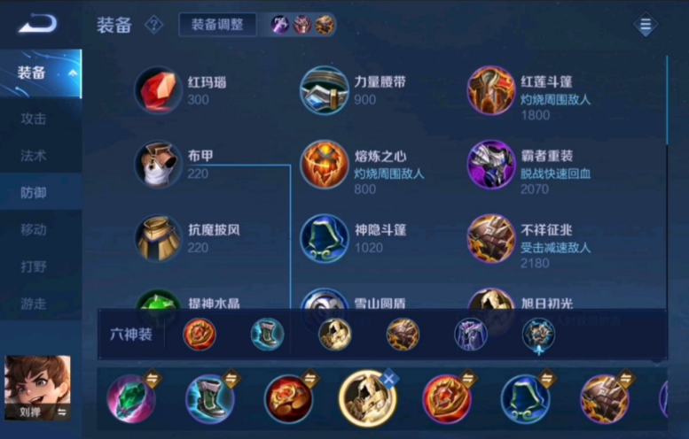 王者荣耀刘禅该如何出装