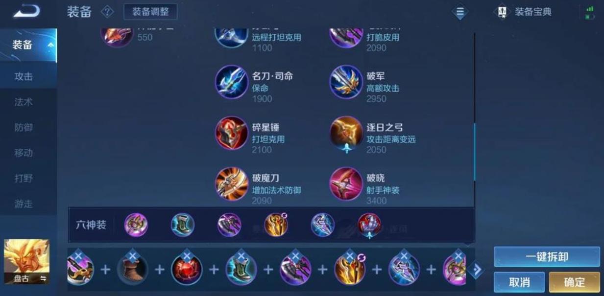 王者荣耀盘古出装铭文怎么搭配