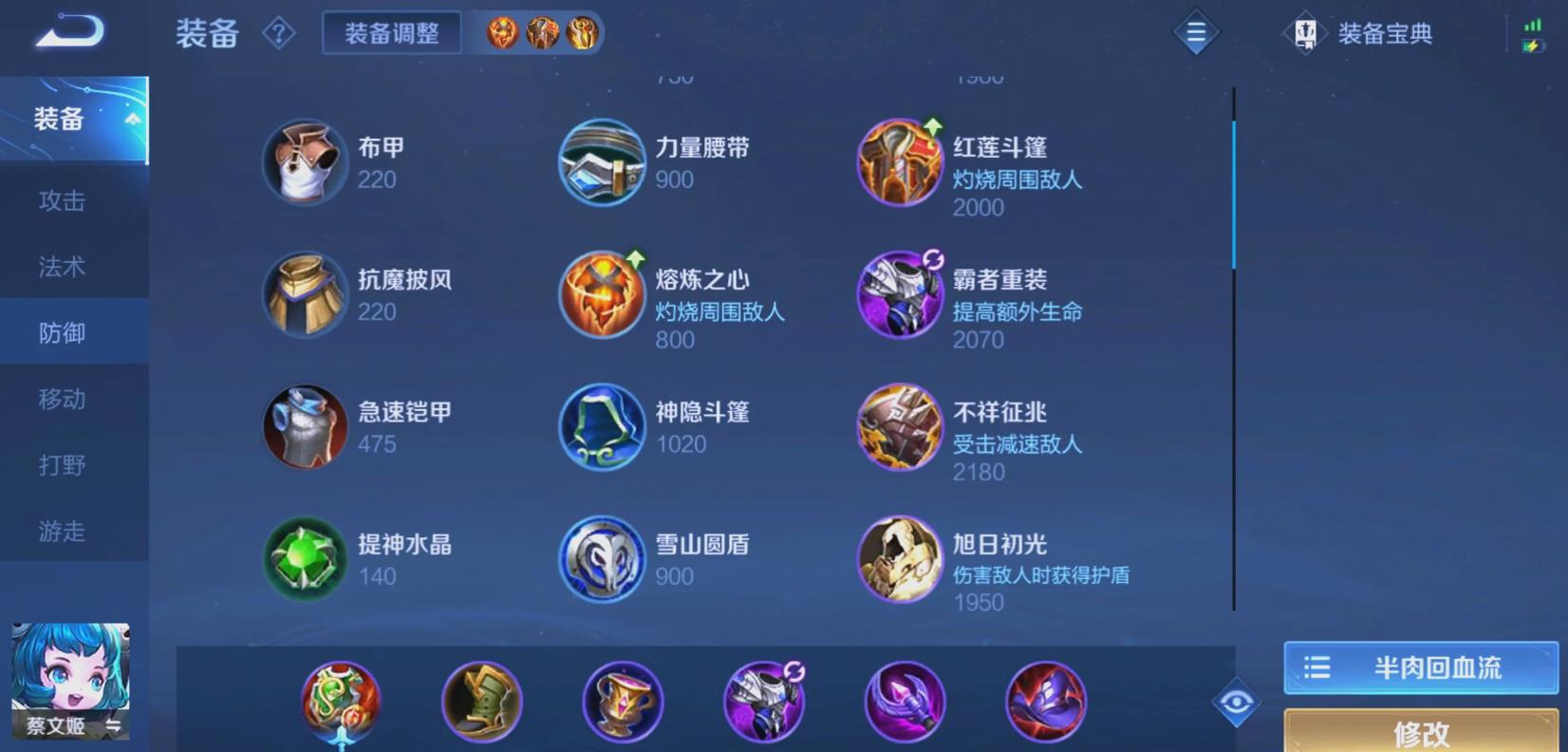 王者荣耀蔡文姬怎么出装