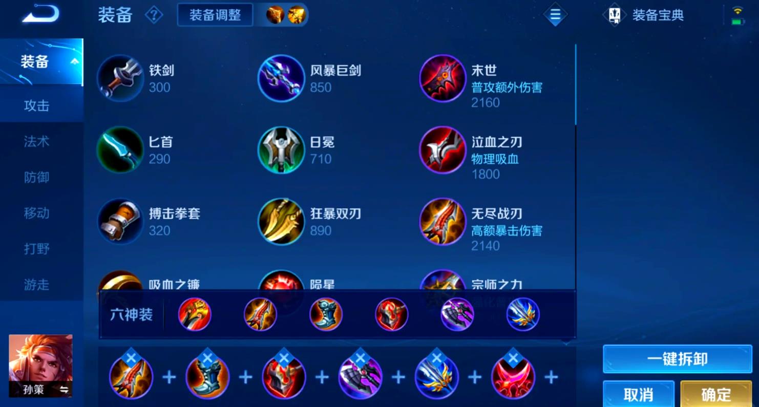 王者荣耀孙膑出装怎么搭配