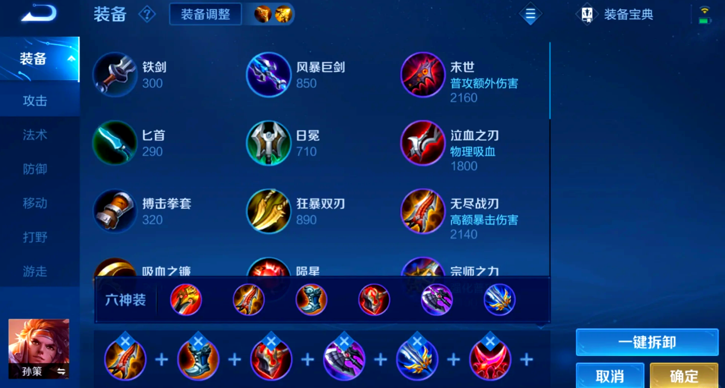 王者荣耀孙膑出装怎么搭配