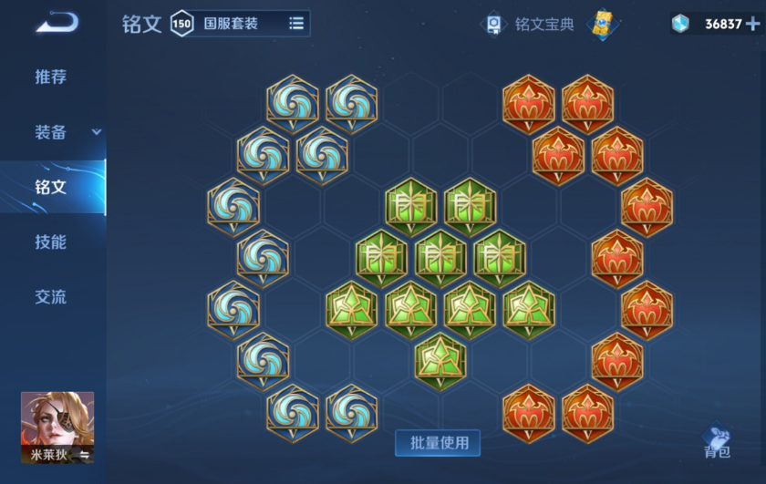 王者荣耀米莱狄铭文出装怎么搭配