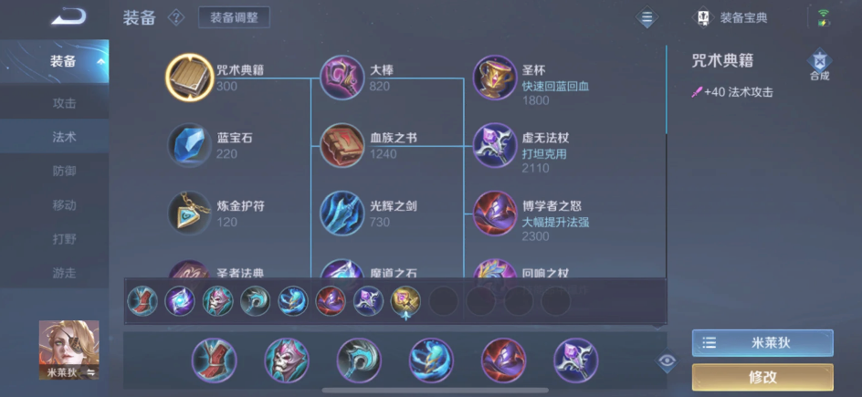 王者荣耀米莱狄铭文出装怎么搭配