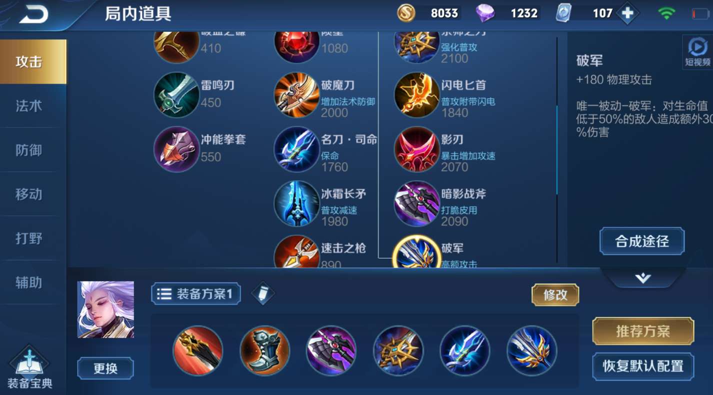 王者荣耀云中君打野怎么出装