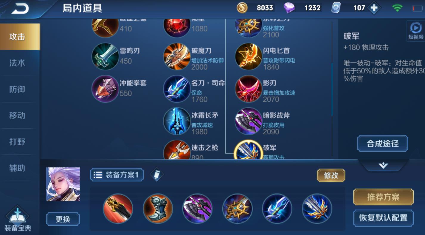 王者荣耀云中君打野怎么出装