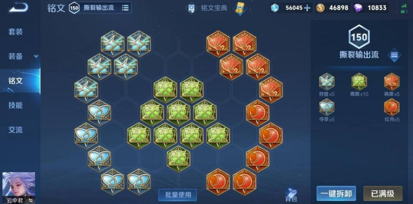 王者荣耀云中君打野怎么出装