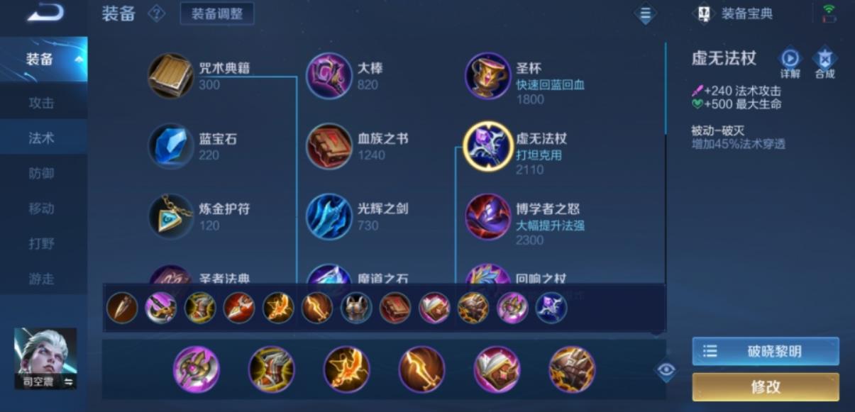 王者荣耀司空震出装有哪些推荐